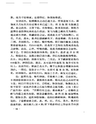 《奇效驗案》P166