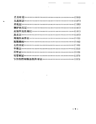 《奇效驗案》P166
