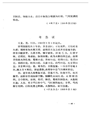 《奇效驗案》P166