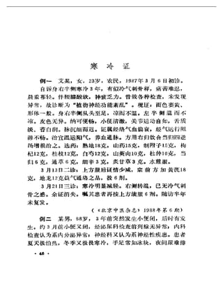 《奇效驗案》P166