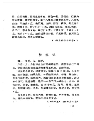 《奇效驗案》P166