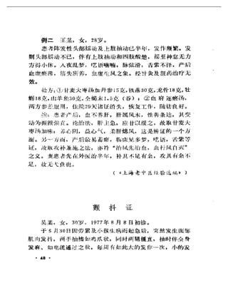 《奇效驗案》P166