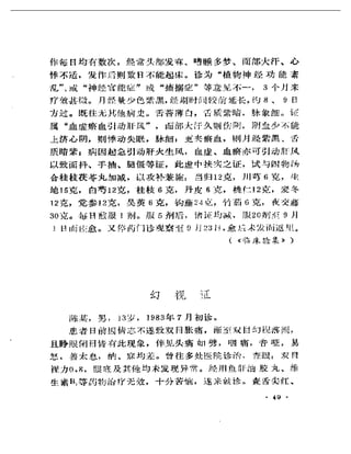 《奇效驗案》P166