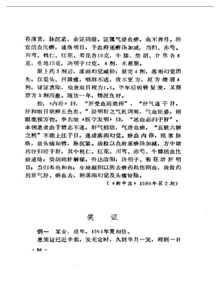 《奇效驗案》P166