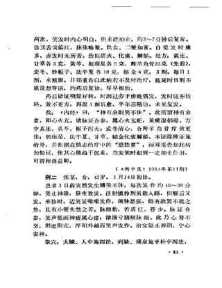《奇效驗案》P166