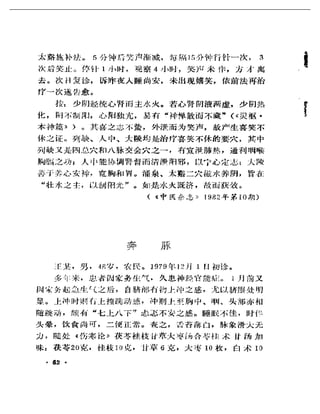 《奇效驗案》P166