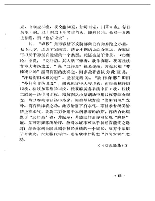 《奇效驗案》P166