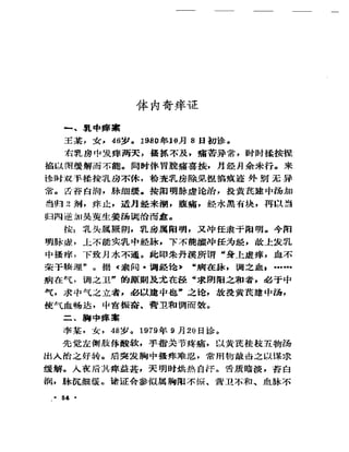 《奇效驗案》P166