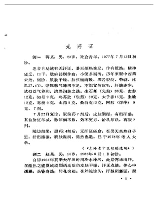 《奇效驗案》P166