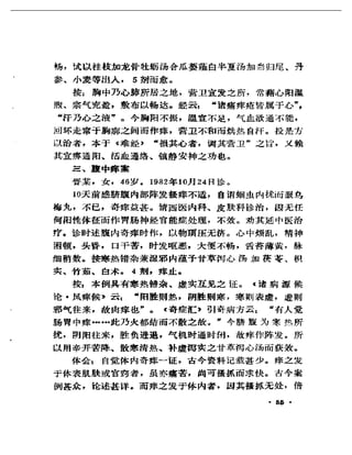 《奇效驗案》P166