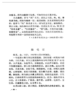 《奇效驗案》P166