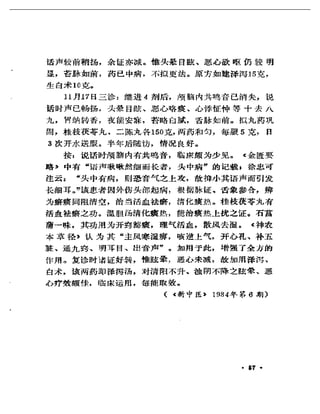 《奇效驗案》P166