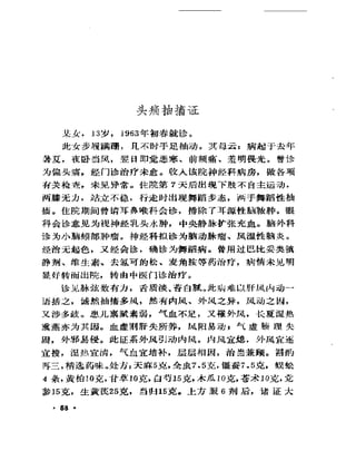 《奇效驗案》P166