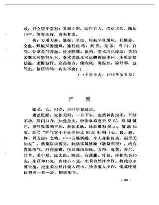 《奇效驗案》P166