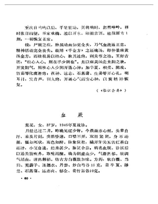 《奇效驗案》P166