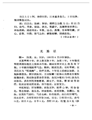 《奇效驗案》P166