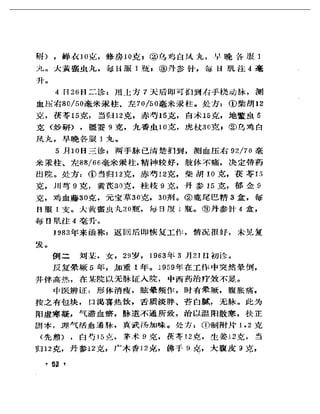 《奇效驗案》P166