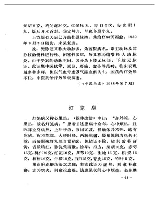 《奇效驗案》P166