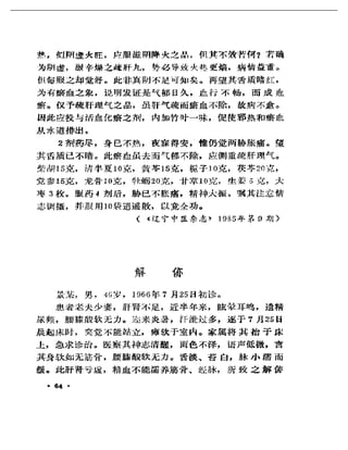 《奇效驗案》P166