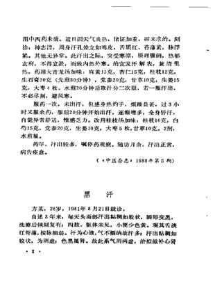 《奇效驗案》P166