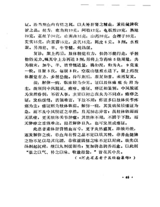 《奇效驗案》P166