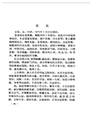 《奇效驗案》P166