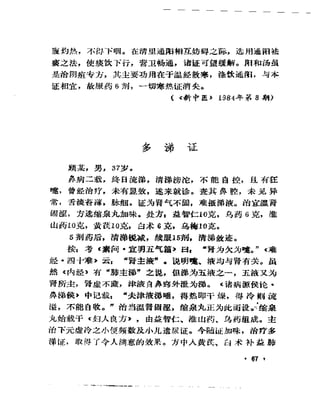 《奇效驗案》P166
