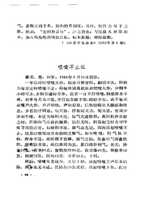 《奇效驗案》P166