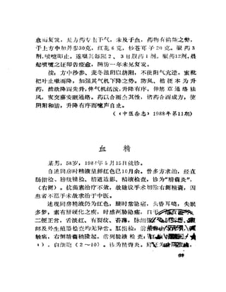 《奇效驗案》P166