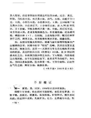 《奇效驗案》P166