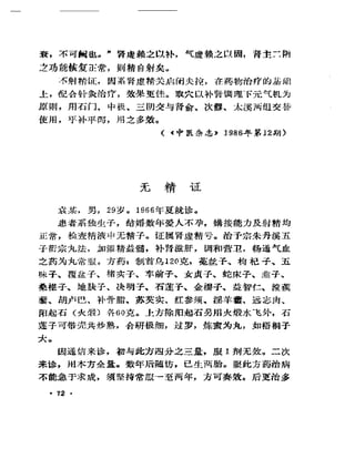 《奇效驗案》P166