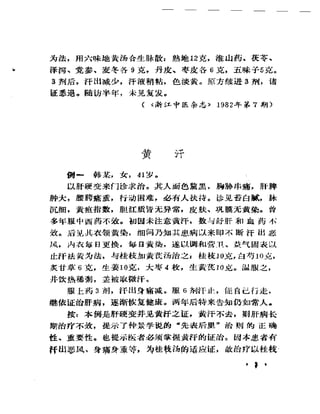 《奇效驗案》P166