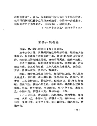 《奇效驗案》P166