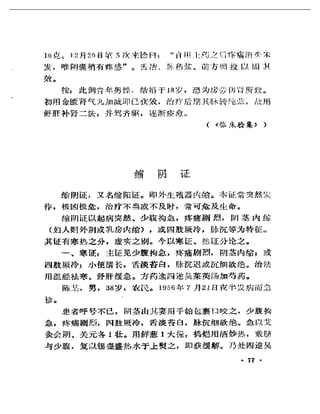 《奇效驗案》P166