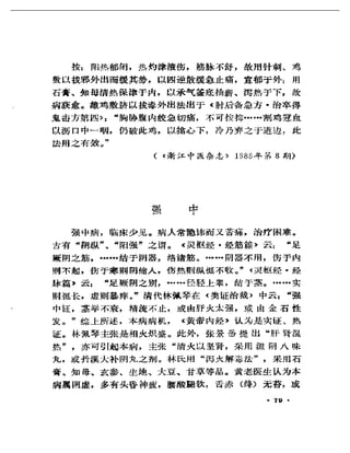 《奇效驗案》P166