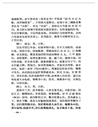 《奇效驗案》P166