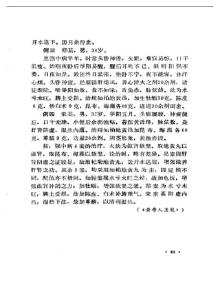 《奇效驗案》P166