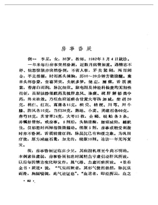 《奇效驗案》P166