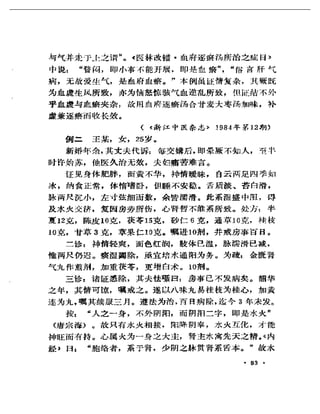 《奇效驗案》P166