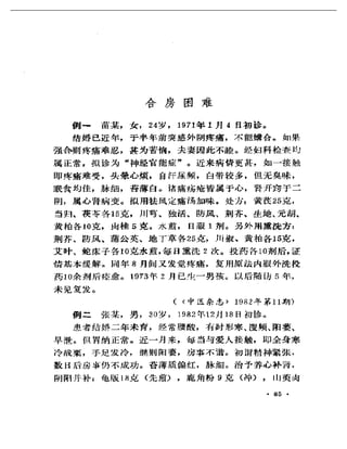 《奇效驗案》P166