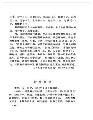 《奇效驗案》P166