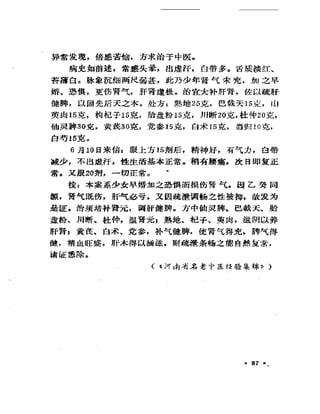《奇效驗案》P166