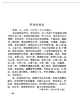 《奇效驗案》P166