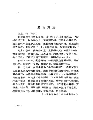 《奇效驗案》P166