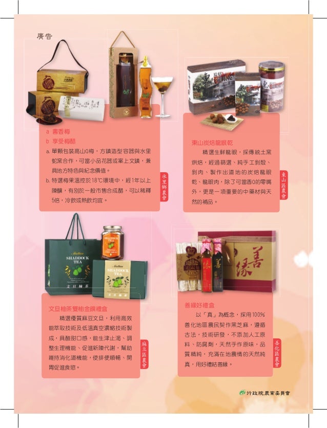 13台灣農漁會百大精品系列報導 六