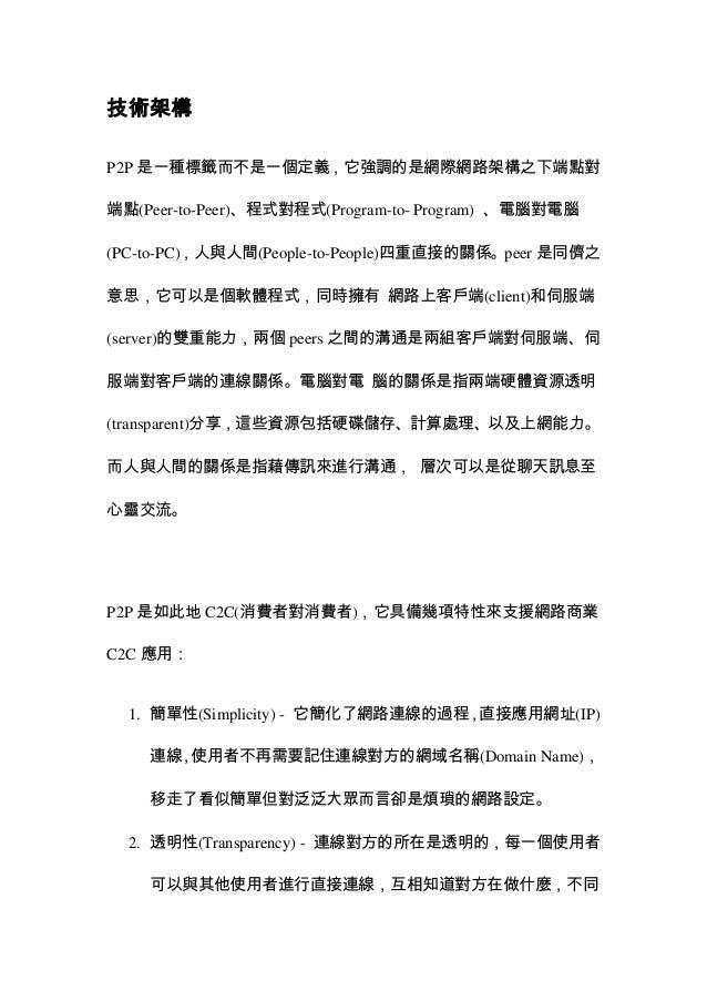 點對點分散式網路架構p2 P 點對點分散式網路架構p2 P
