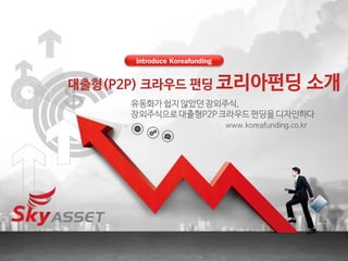 Introduce Koreafunding
 