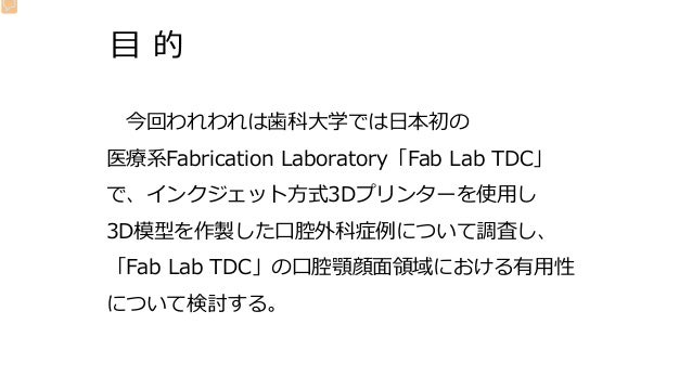 濱田 裕嗣 東京 歯科 大