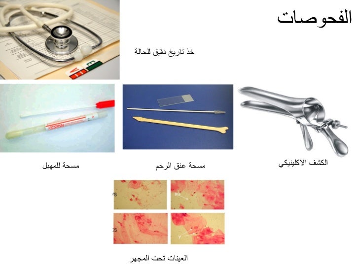 صحة المرأة الاتهابات