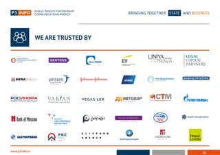 16
BRINGING TOGETHER STATE AND BUSINESS
www.p3info.ru
WE ARE TRUSTED BY
 